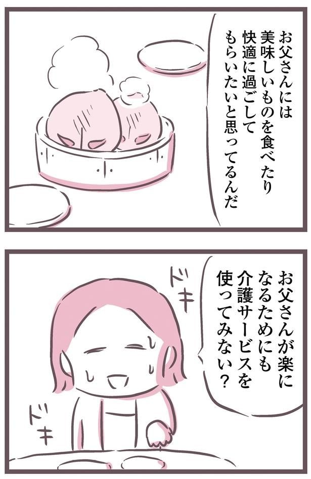 お父さんが楽になるためにも