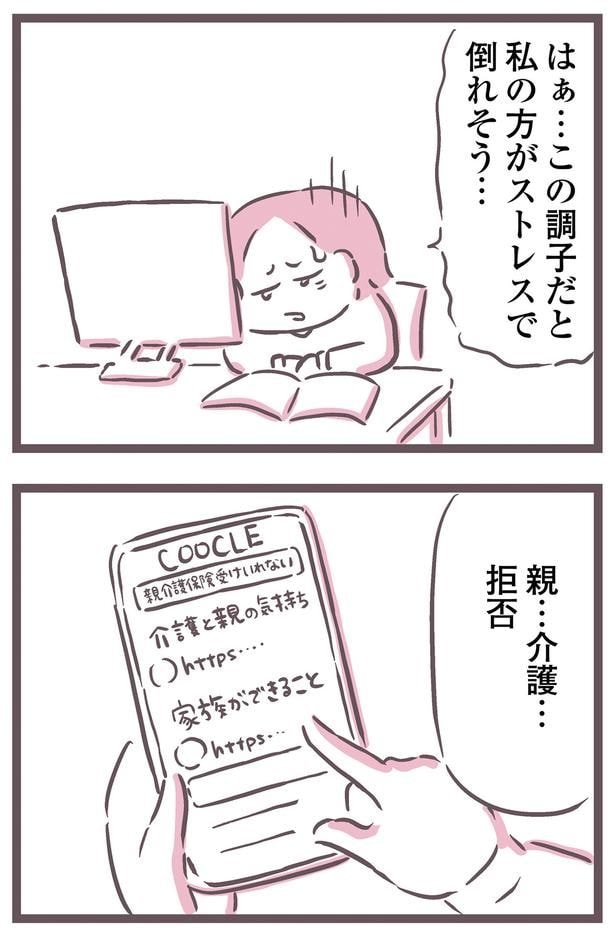 ストレスで倒れそう…