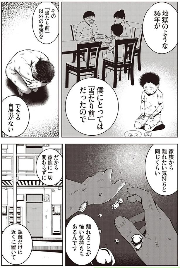 地獄のような36年が僕にとっては「当たり前」だったので