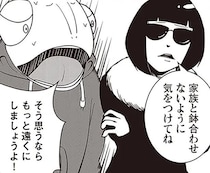 なぜもっと遠くに逃げない？虐待を受け続けた男性が選んだ第一歩／夜逃げ屋日記1（11）