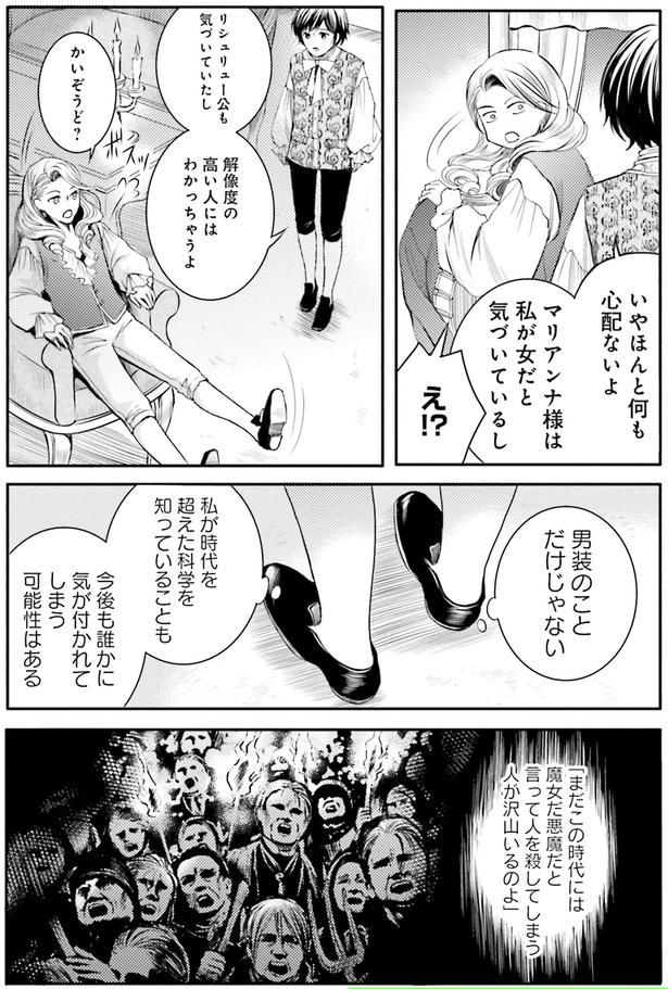 私が女だと気づいているし