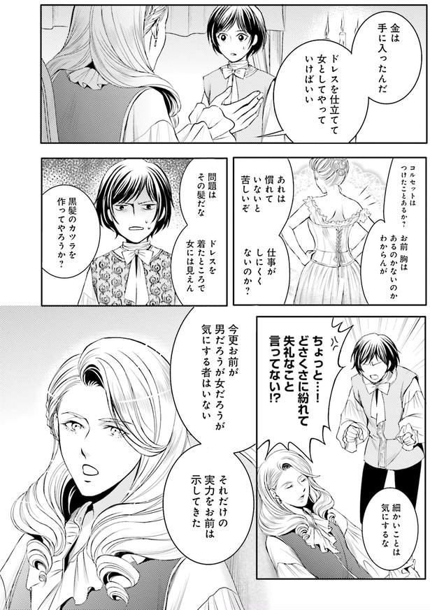 女としてやっていけばいい