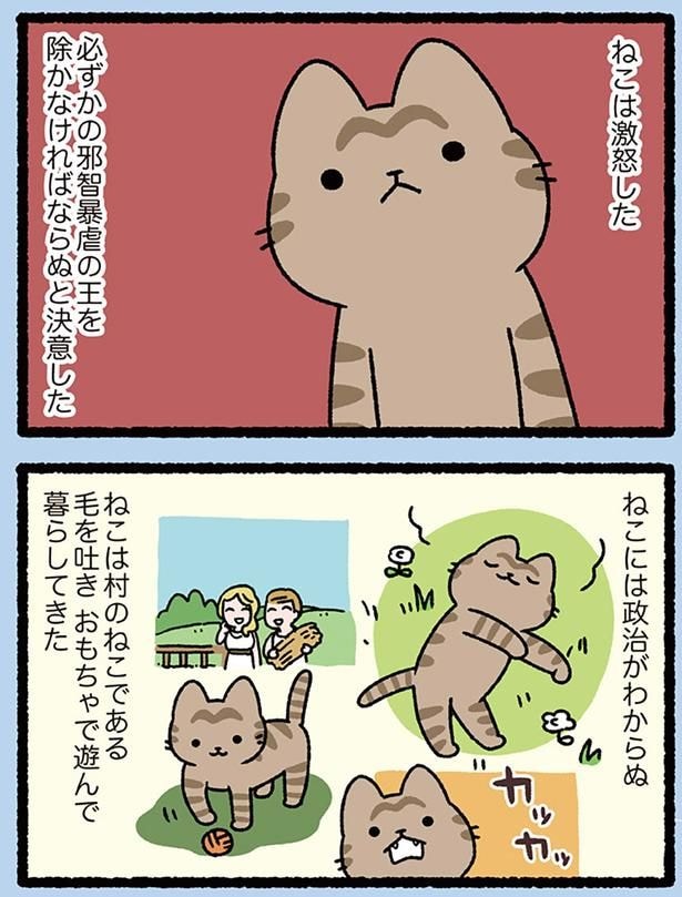 ねこは激怒した