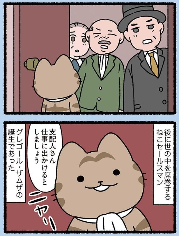 ねこセールスマン