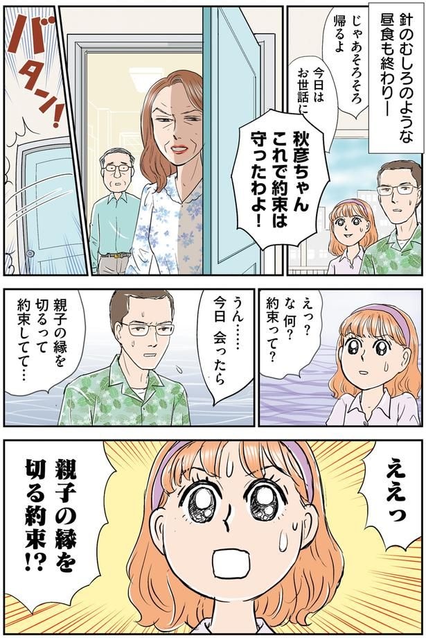 何?約束って?