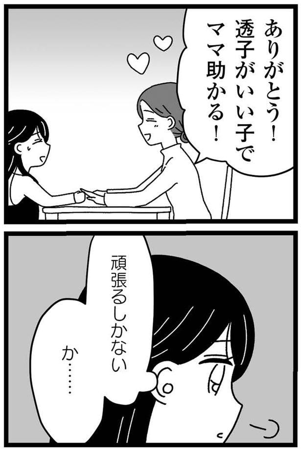 ママ助かる!