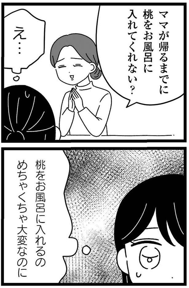 お風呂に入れてくれない?