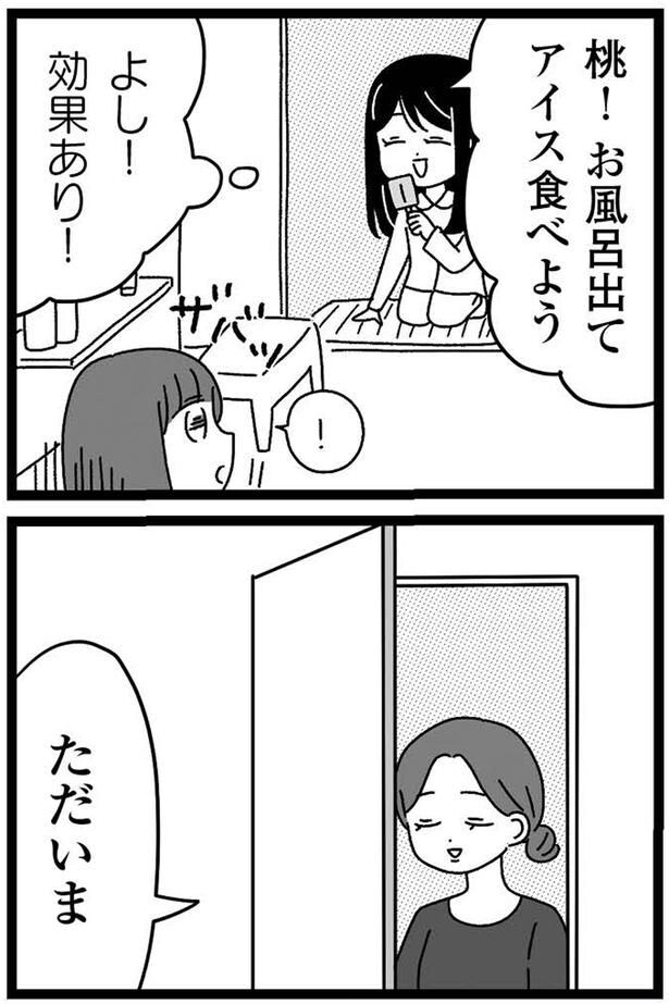 ただいま