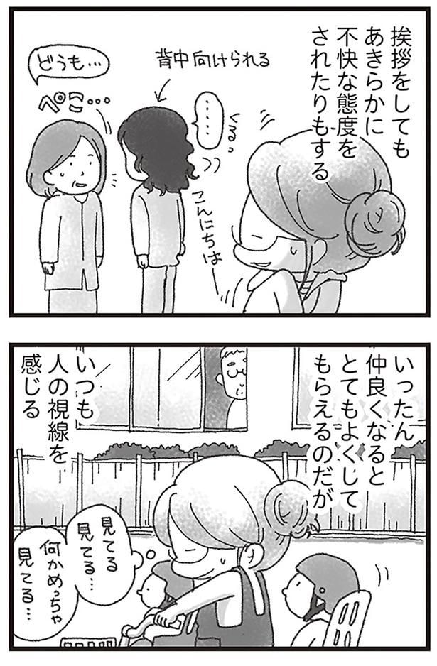 挨拶してもあきらかに不快な態度をされたりもする