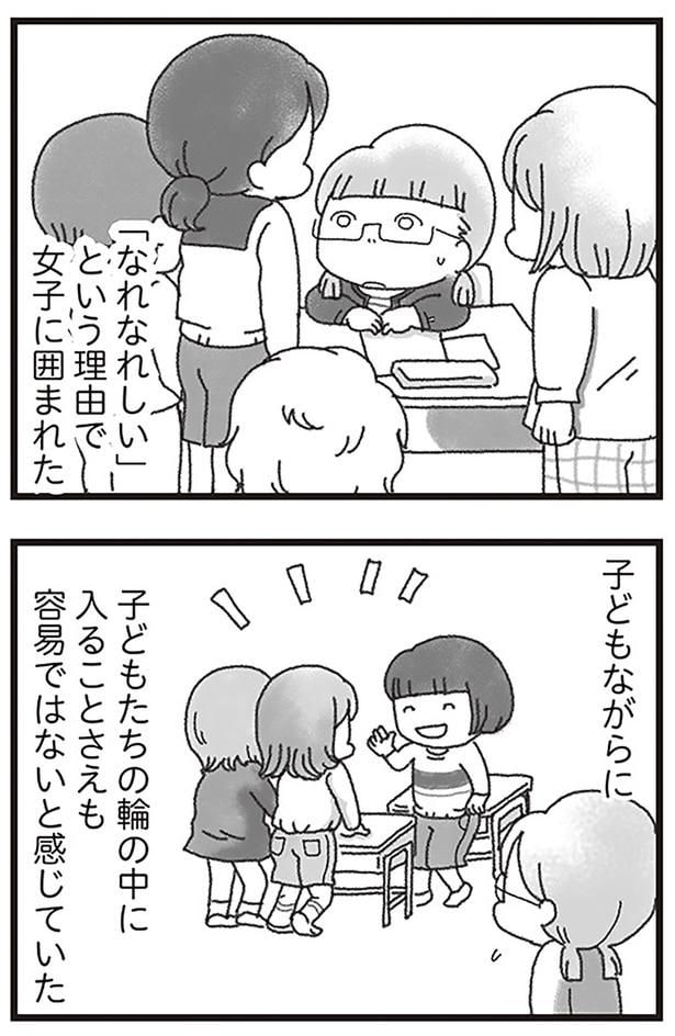 なれなれしいという理由で女子に囲まれた
