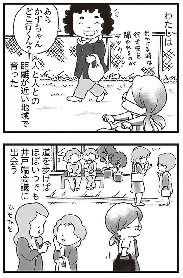 人と人の距離が近い地域で育った