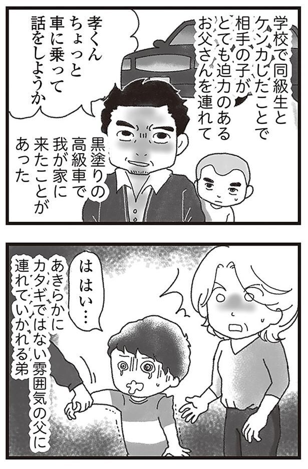 あきらかにカタギではない雰囲気の父に連れていかれる弟