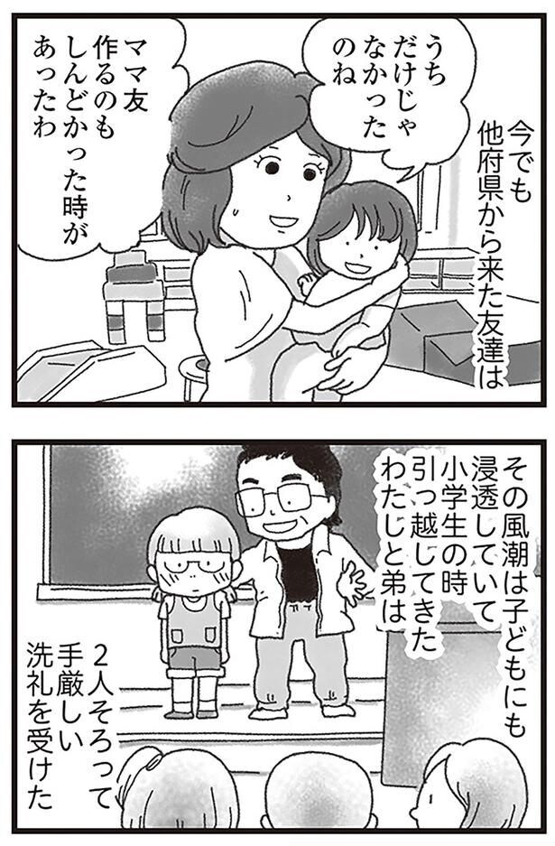ママ友作るのもしんどかった時があったわ