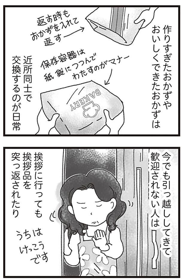 作りすぎたおかずは近所同士で交換するのが日常