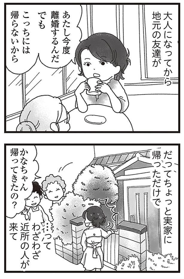 あたし今度離婚するんだ、でも...