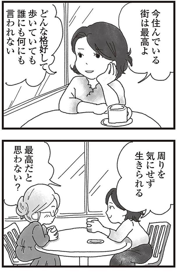 今住んでいる街は最高よ