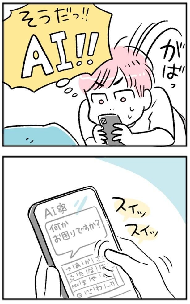 そうだっ！！AI！！