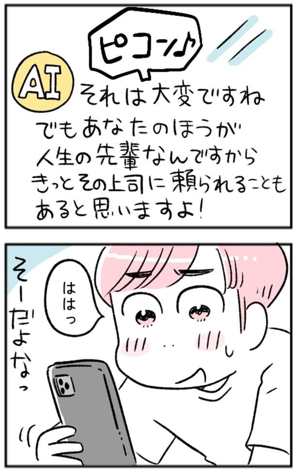 そーだよなっ