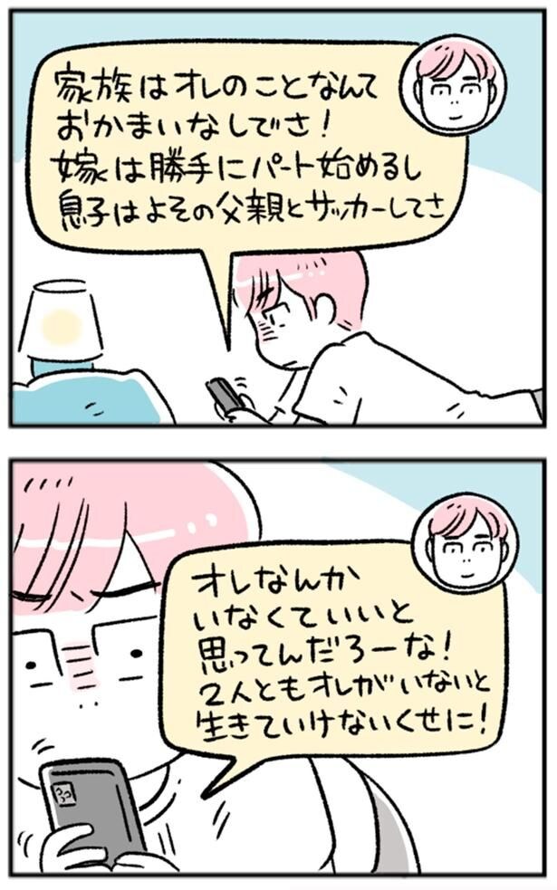 『2人ともオレがいないと生きていけないくせに！』