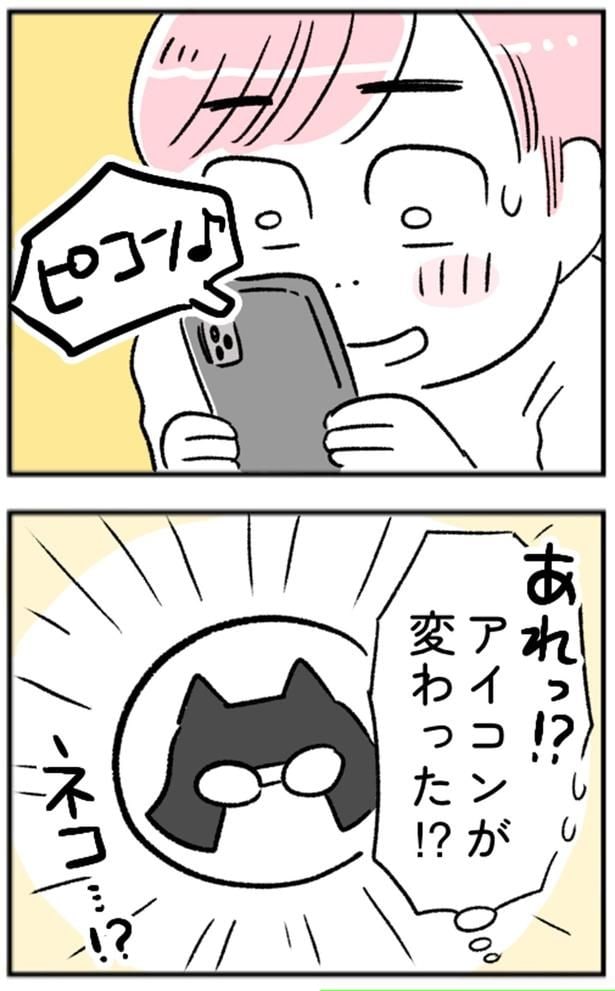 アイコンが変わった！？