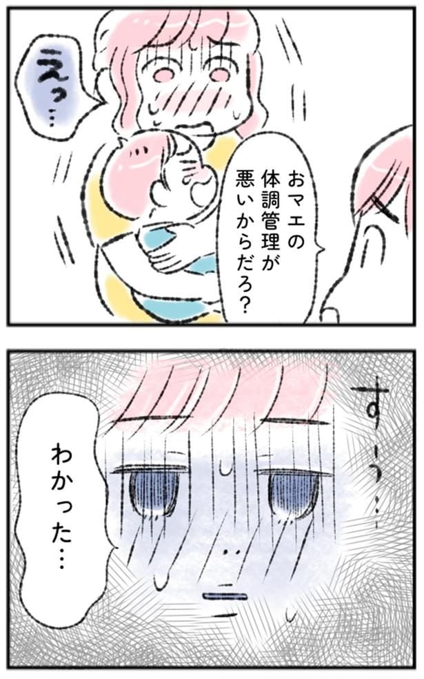 オマエの体調管理が悪いからだろ？