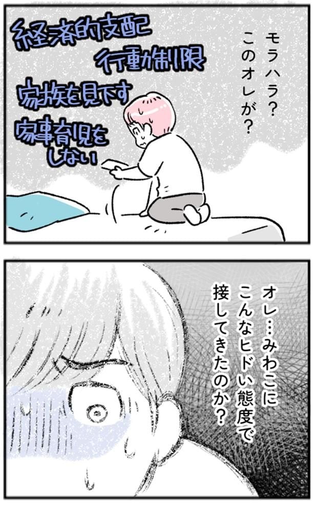 モラハラ？このオレが？
