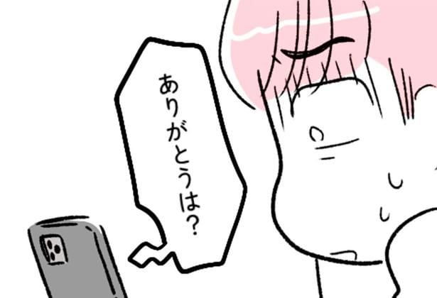 「ありがとうは？」自分の態度を改めて眺めた夫…オレがモラハラ？【“生きづまる”私たち～みわこの限界 後編】（2）