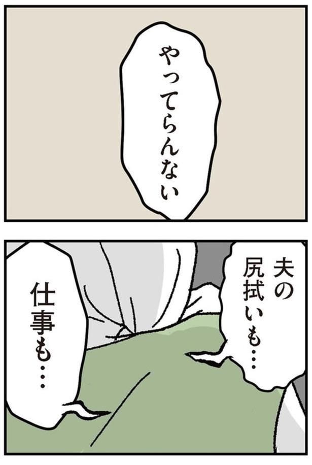 やってらんない…