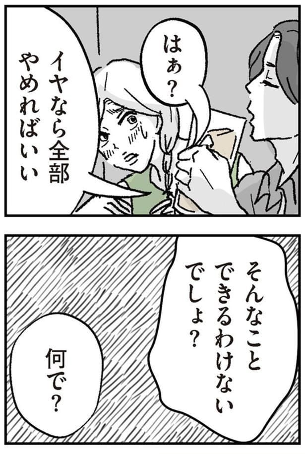 そんなことできるわけないでしょ?