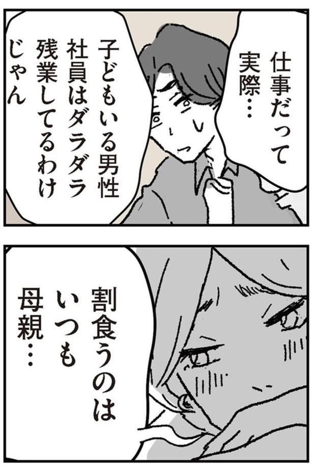 子どもいる男性社員は