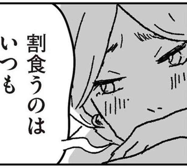 割食うのはいつも