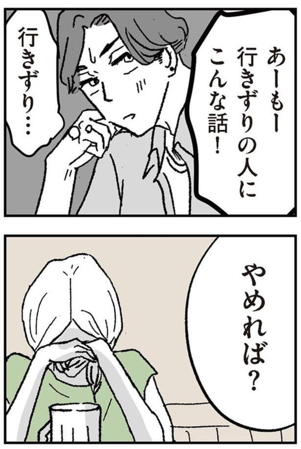やめれば?