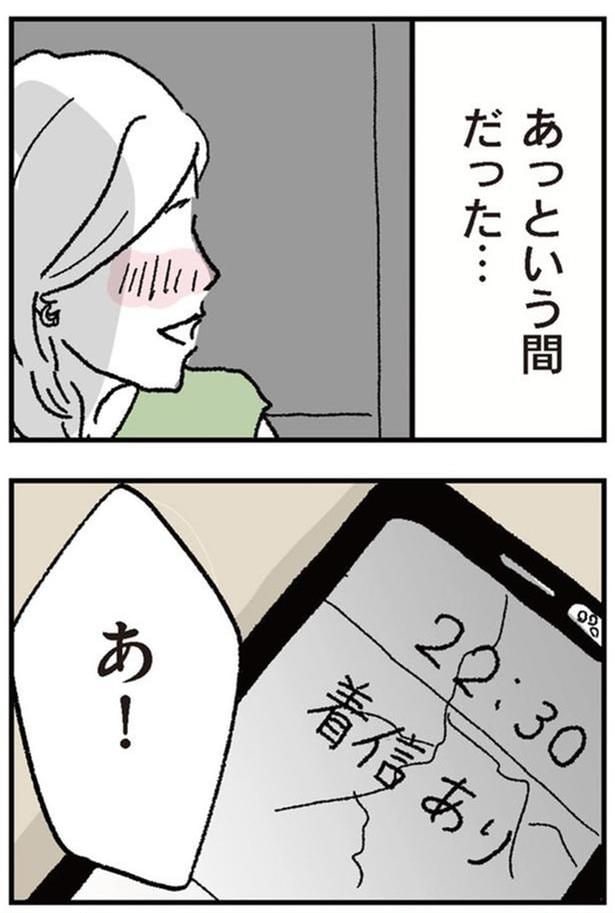 あっという間だった…