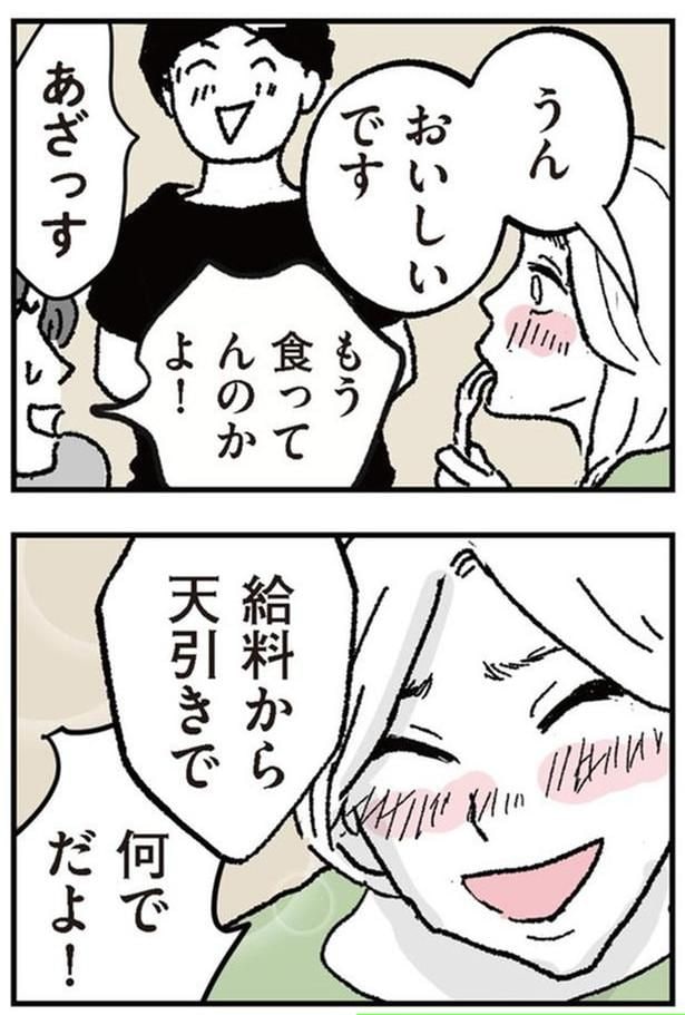 給料から天引きで
