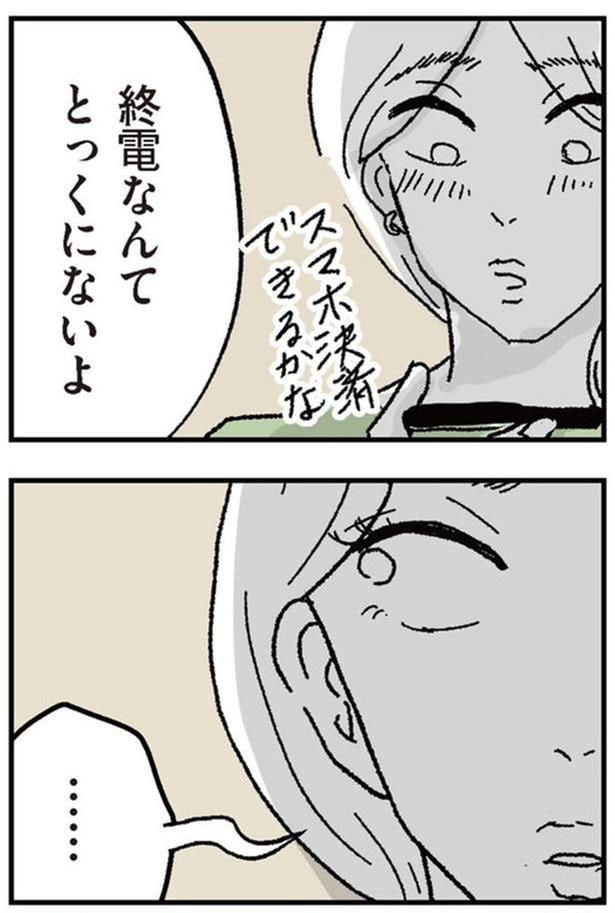 終電なんてとっくにないよ
