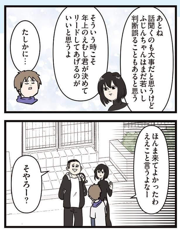 ええこと言うよなー