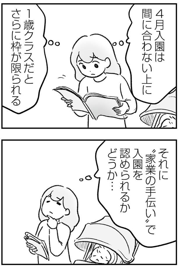 入園を認められるかどうか…