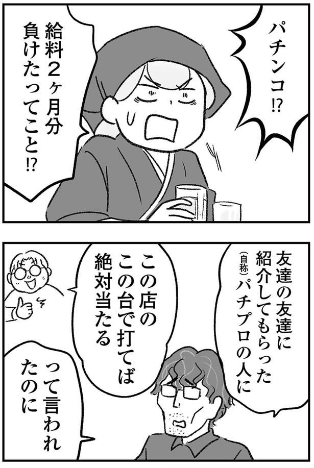 パチンコ!?