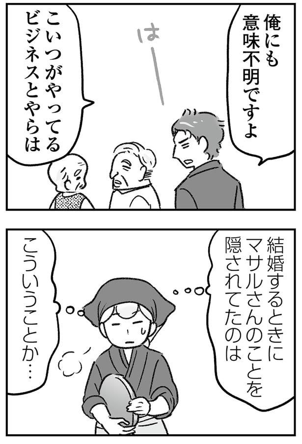 俺にも意味不明ですよ