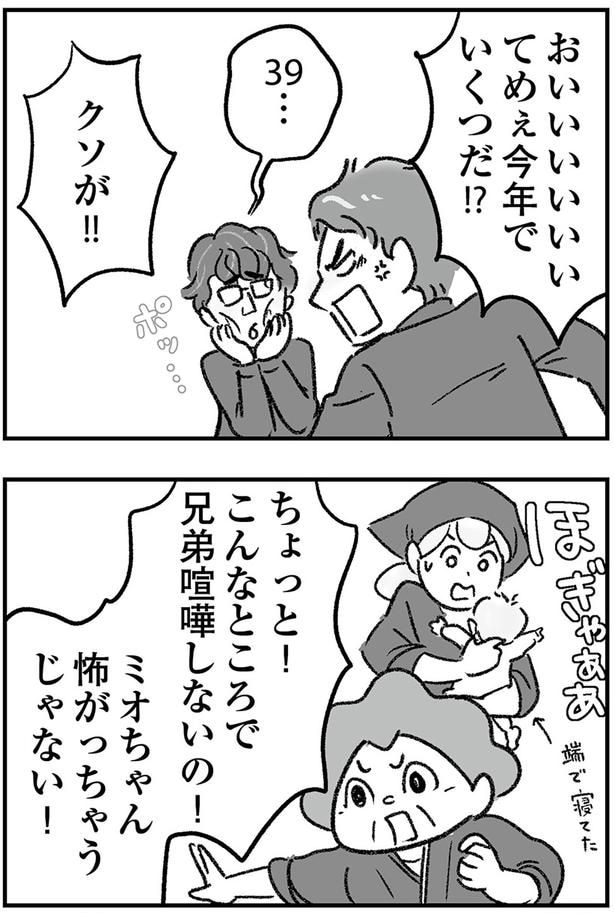 喧嘩しないの!
