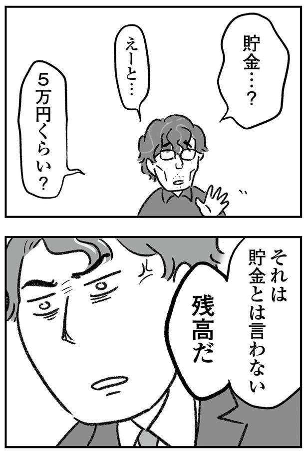 それは貯金とは言わない