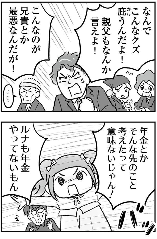 年金やってないもん