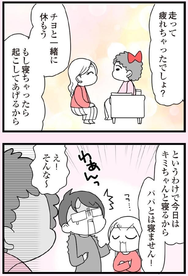 パパとは寝ません!