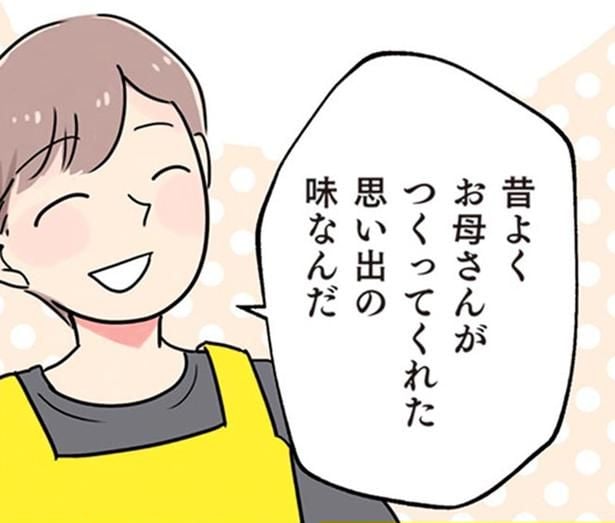 思い出の味なんだ