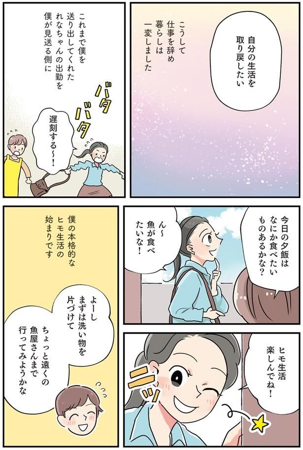 自分の生活を取り戻したい