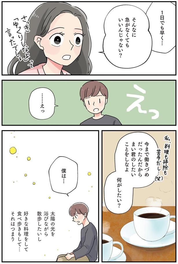 そんなに急がなくてもいいんじゃない?