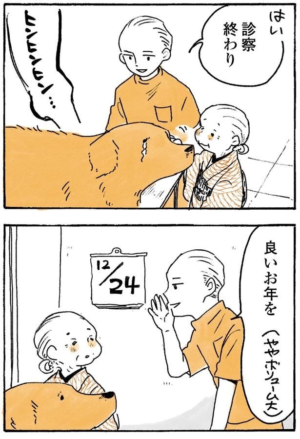 良いお年を