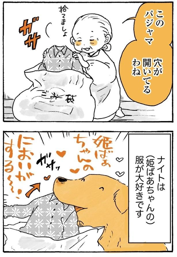 姫ばあちゃんのにおいがする～
