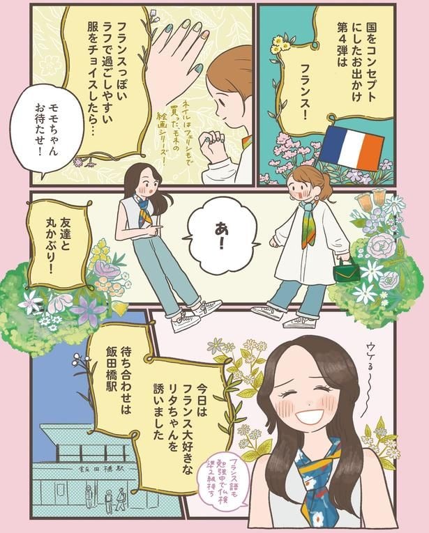 友達と丸かぶり!