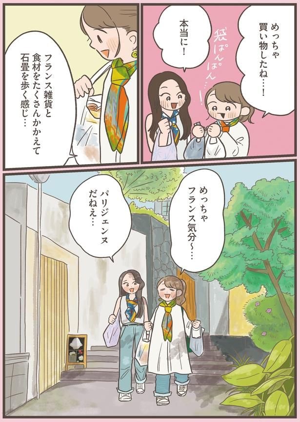 パリジェンヌだねぇ…